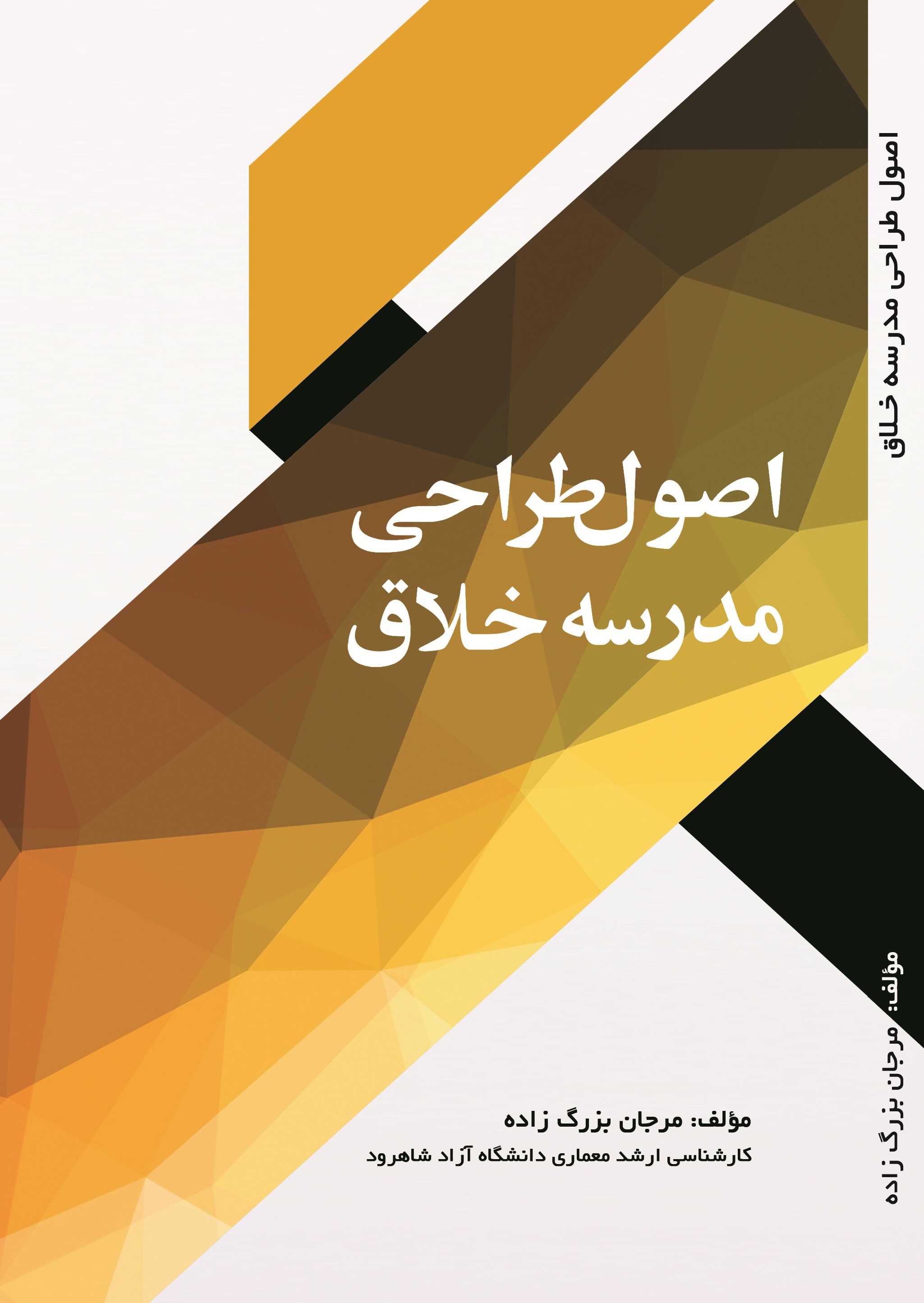 اصول طراحی مدرسه خلاق