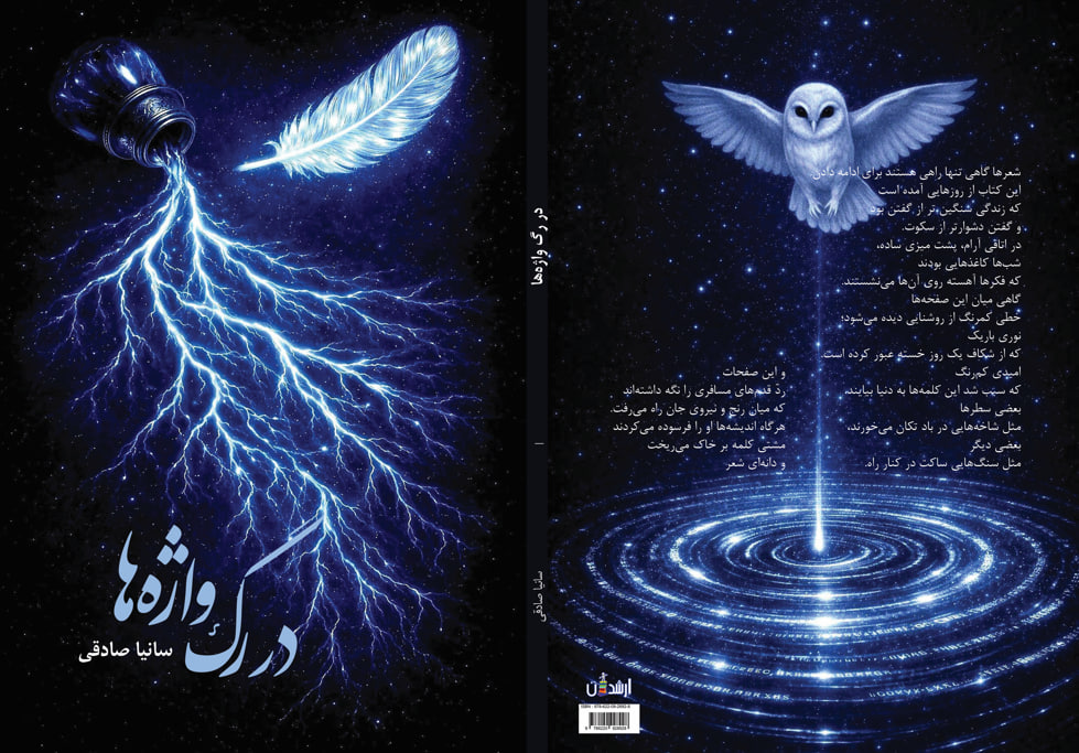 سانیا صادقی سانیا صادقی