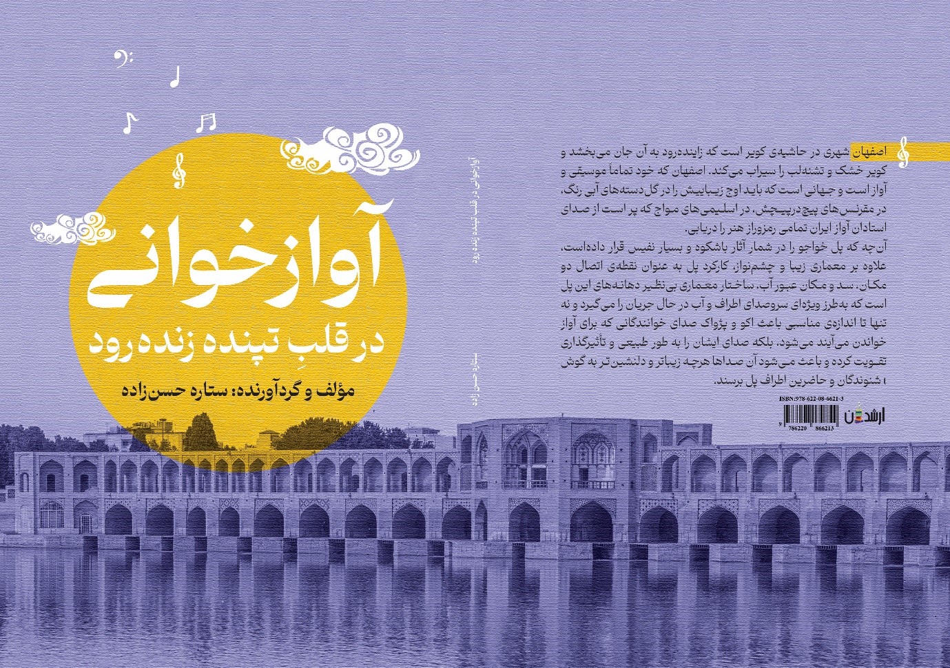 آوازخوانی در قلب تپنده زنده رود