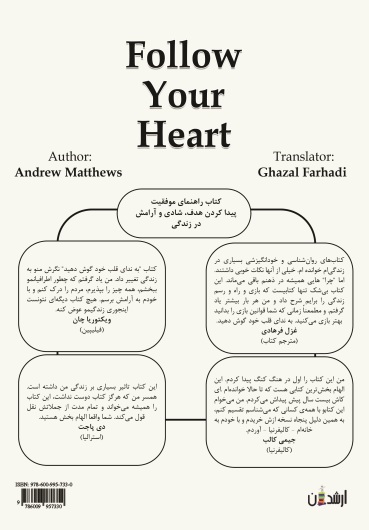 به ندای قلب خود گوش کنید