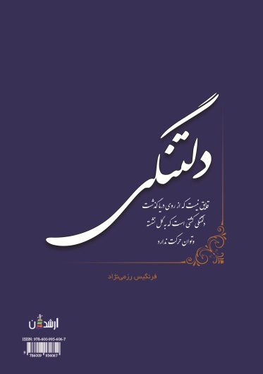 دلتنگی