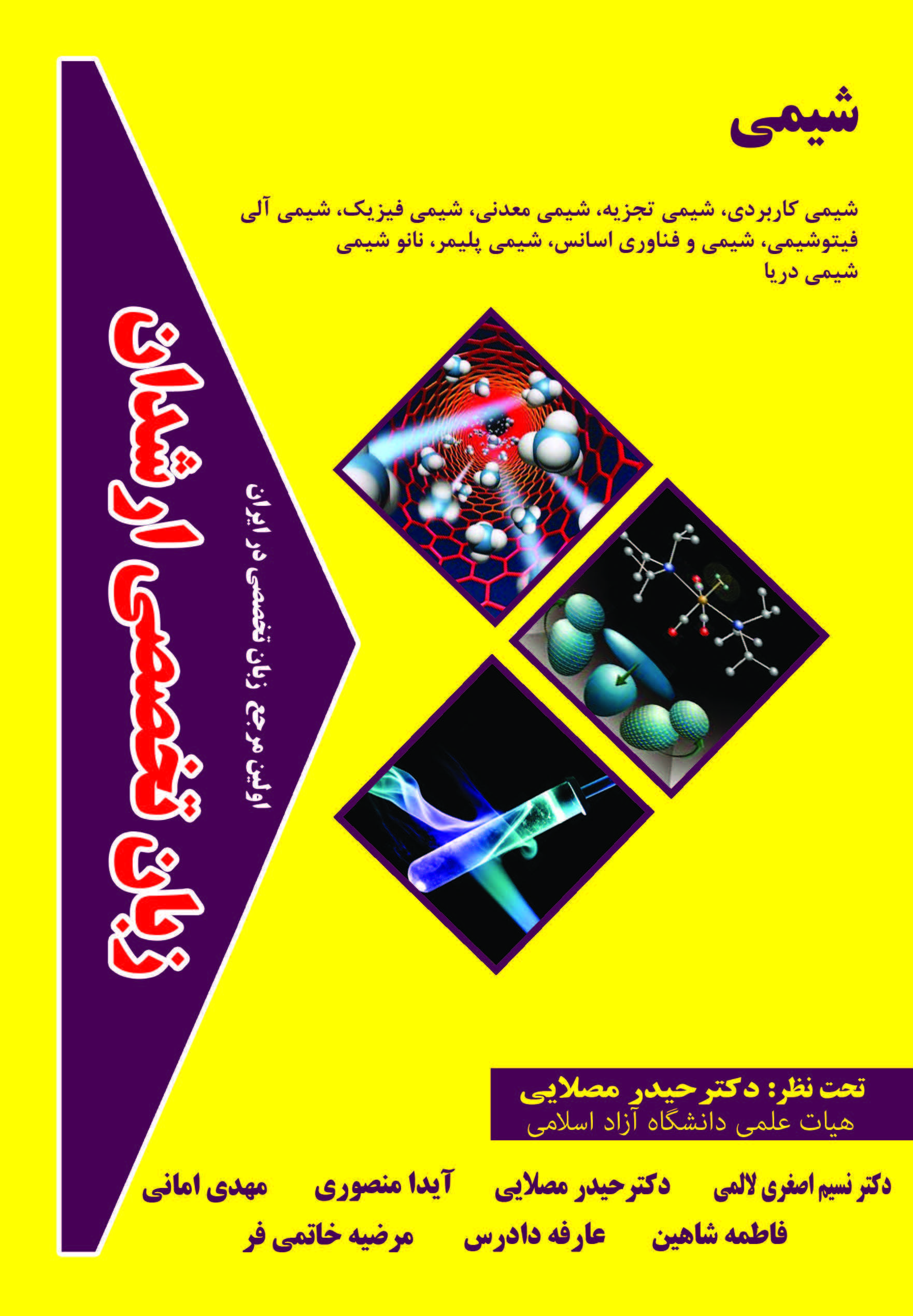 زبان تخصصی مهندسی شیمی