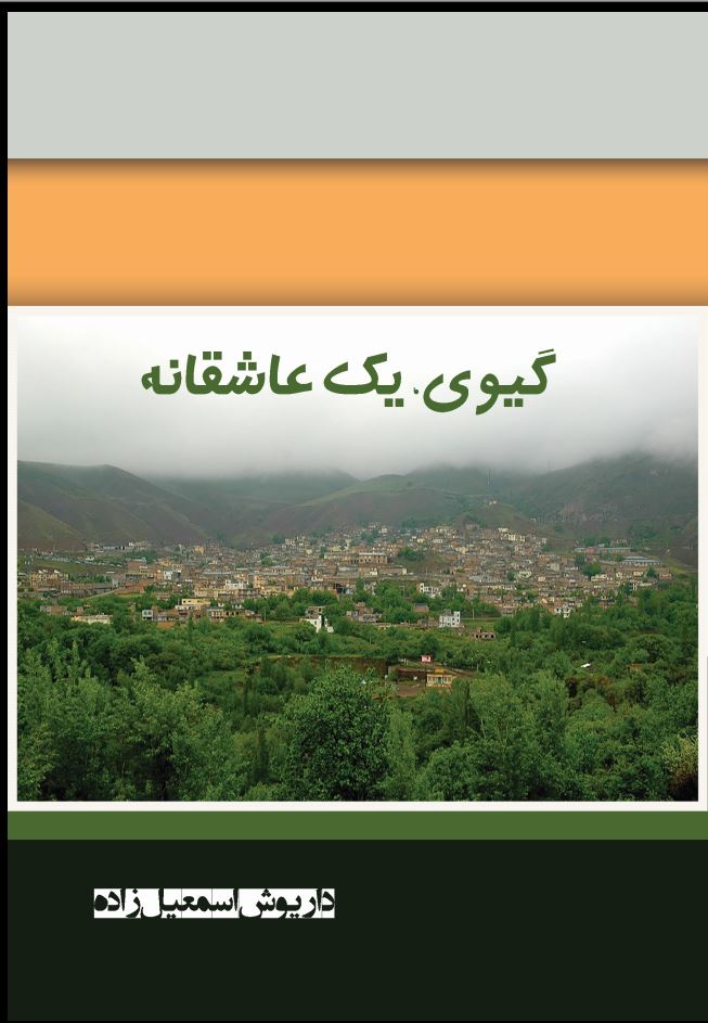 گیوی، یک عاشقانه