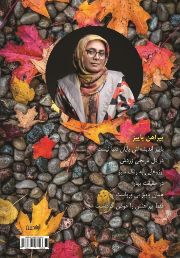 پیراهن پاییز