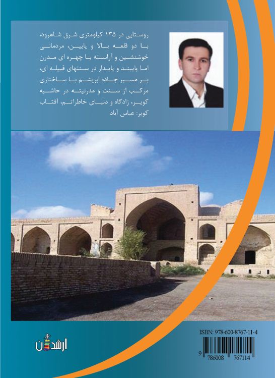 مونوگرافی عباس آباد شاهرود
