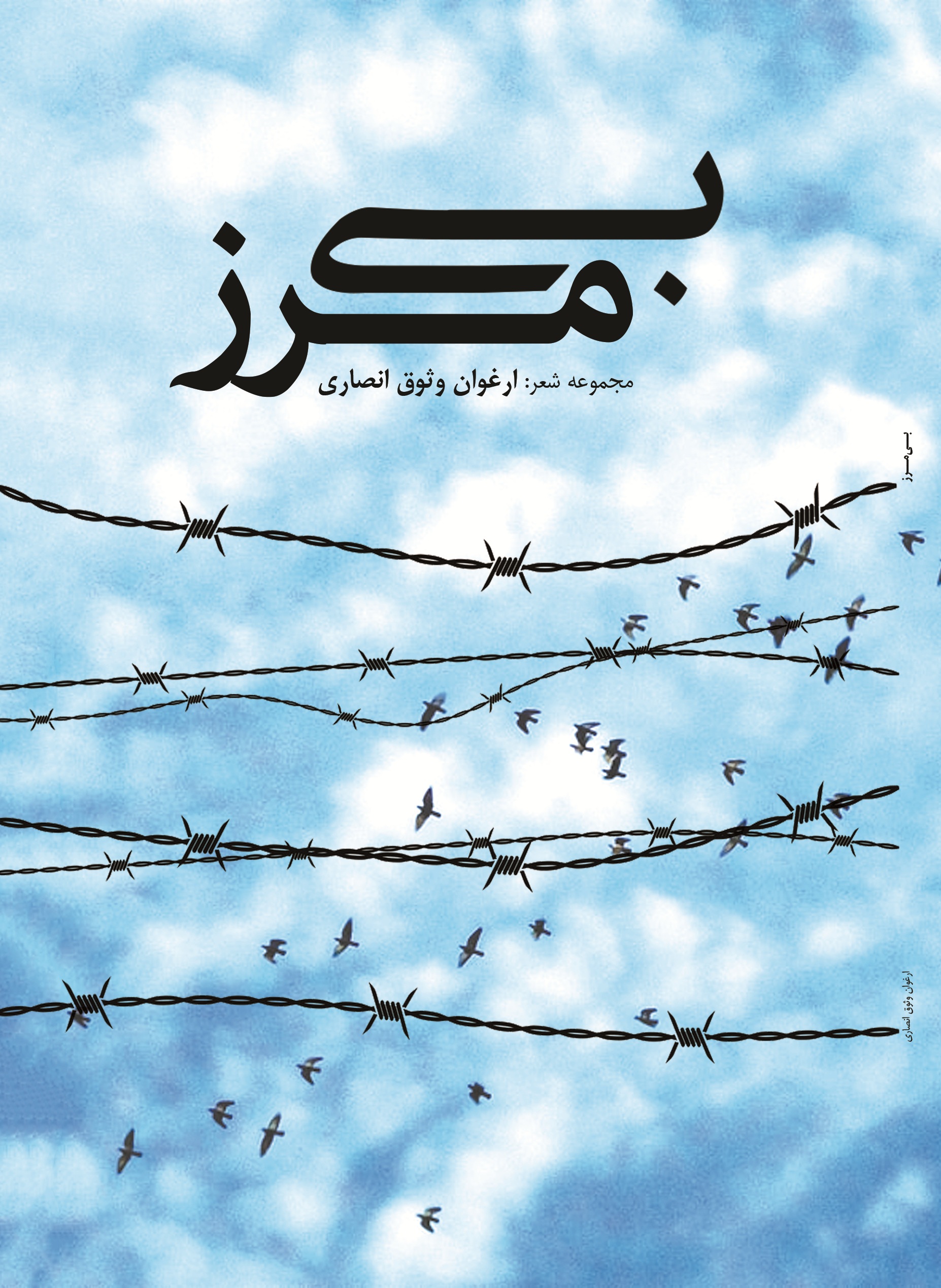 بی مرز
