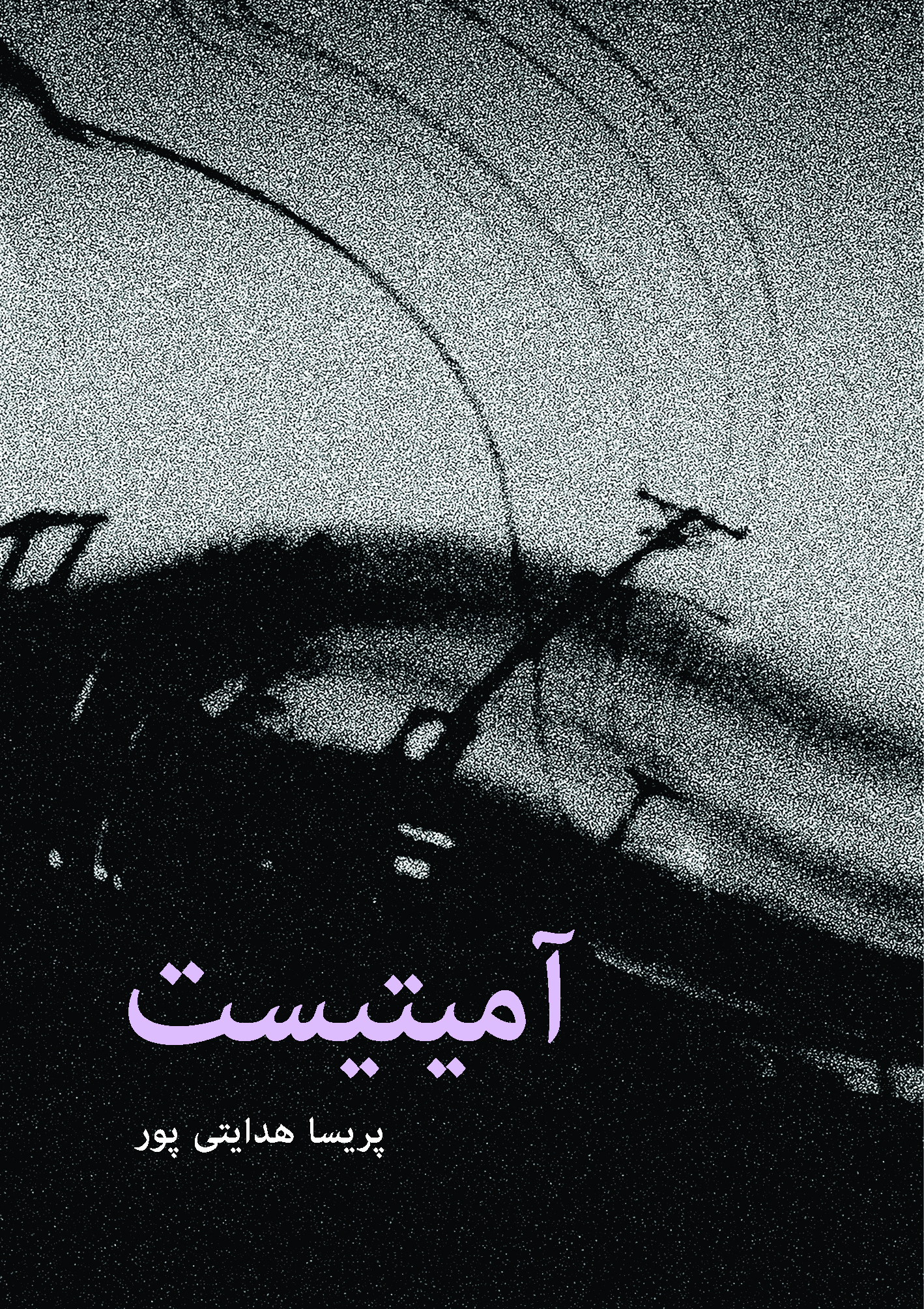 آمیتیست