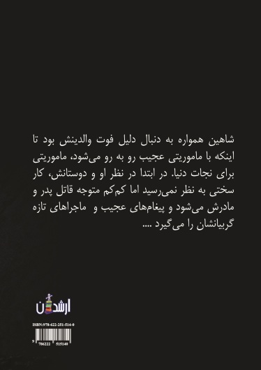 نجات دنیا(زدودن تاریکی)