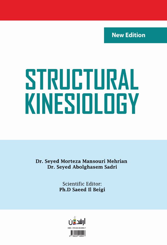 حرکت شناسی ساختاری (ویرایش 22-جلد اول)