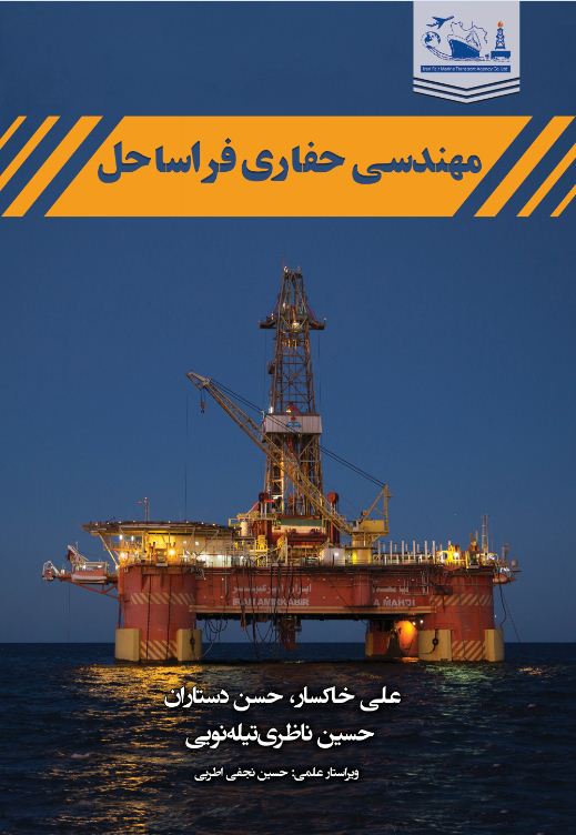 مهندسی حفاری فراساحل