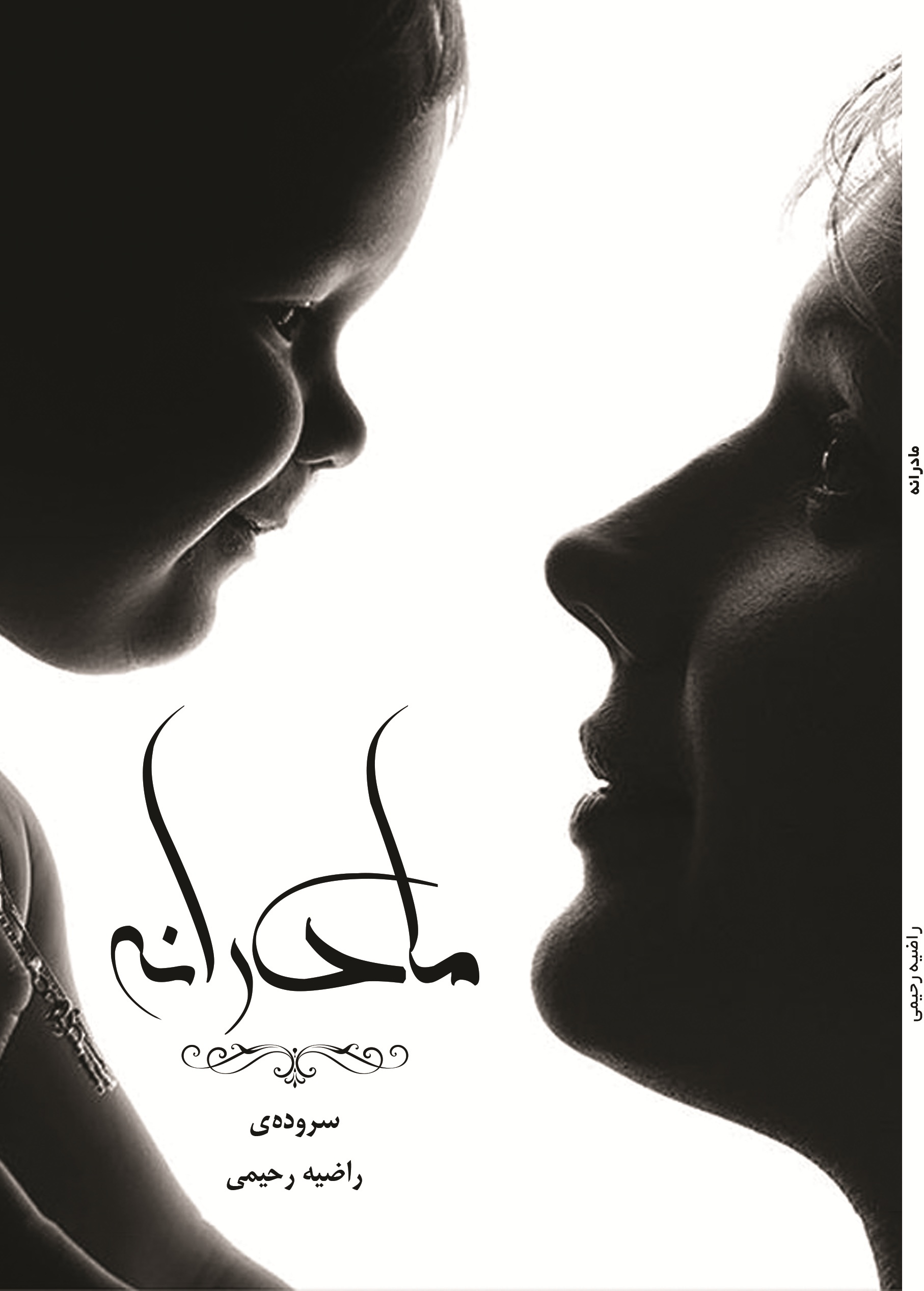 مادرانه