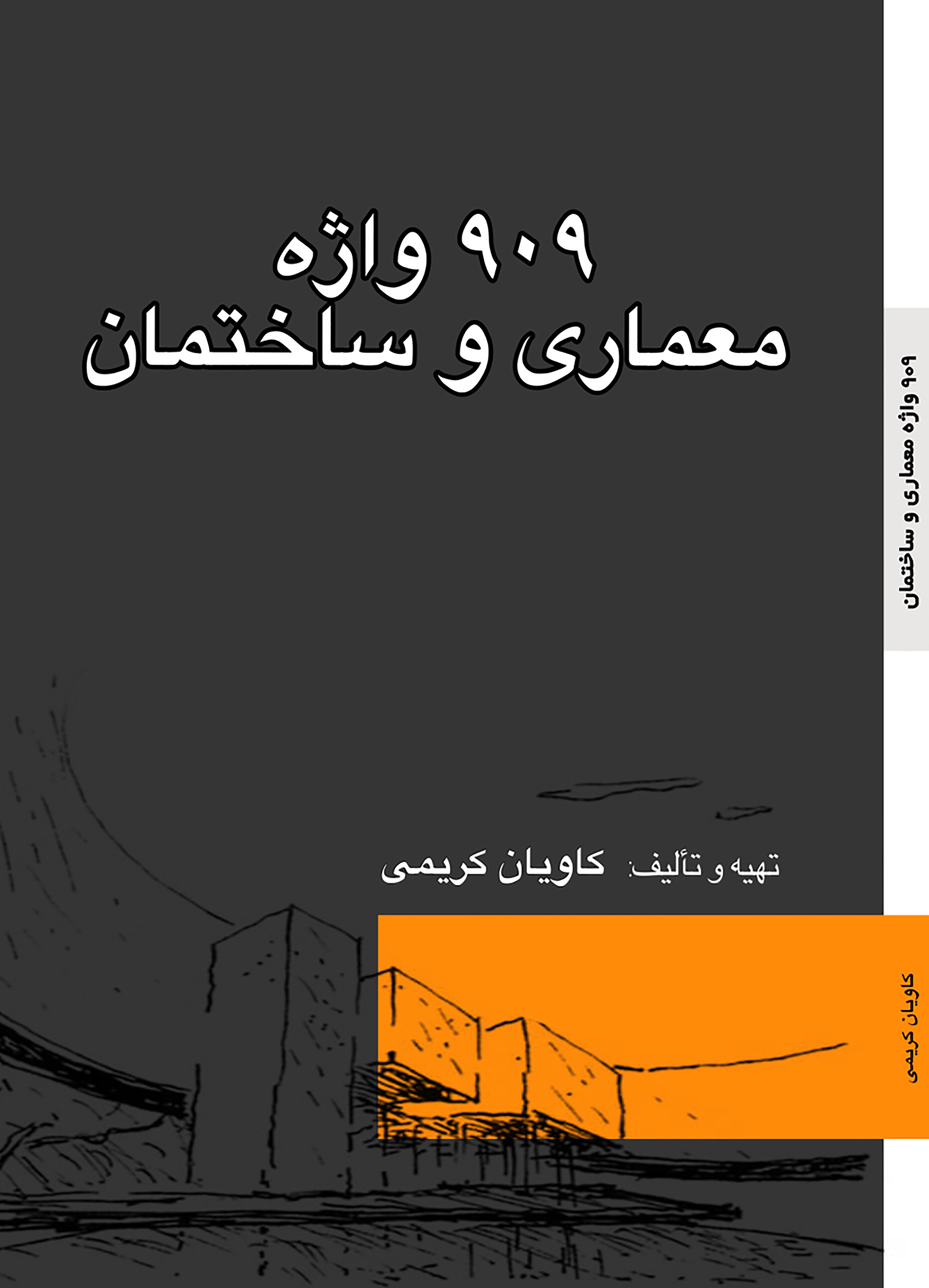 909 واژه معماری و ساختمان