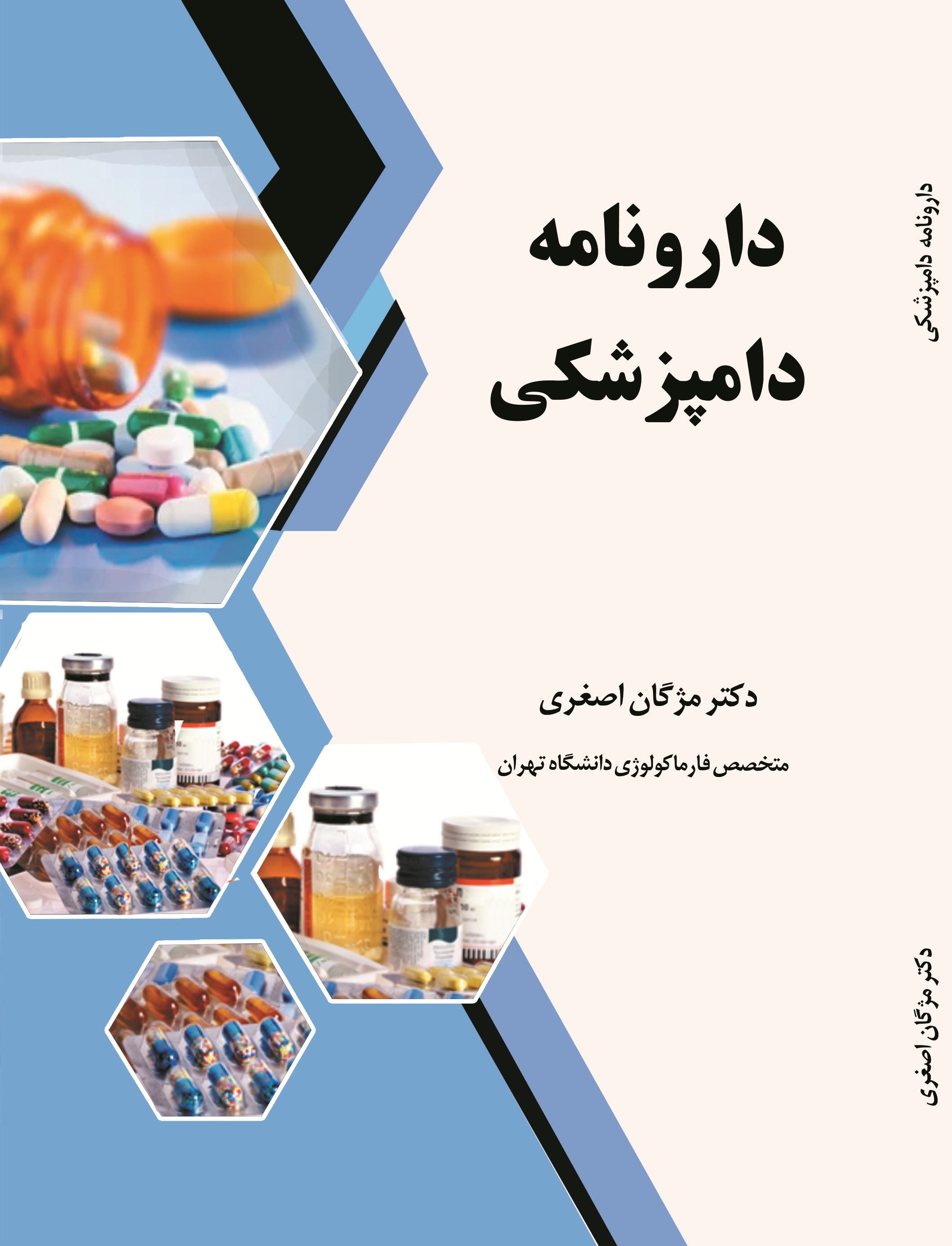 دارونامه دامپزشکی