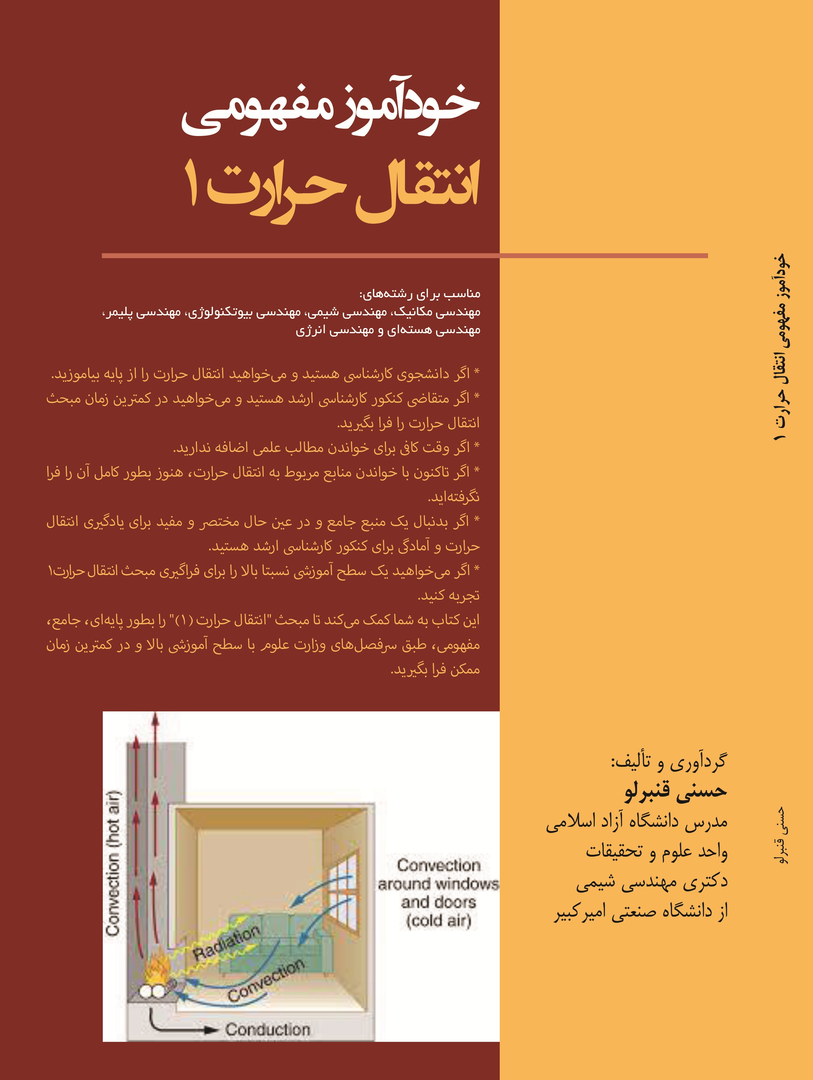 Conceptual Teaching of Heat Transfer 1