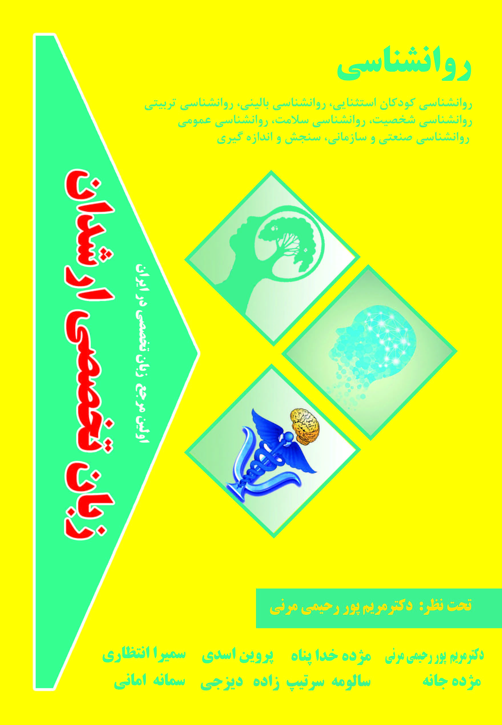 زبان تخصصی روانشناسی