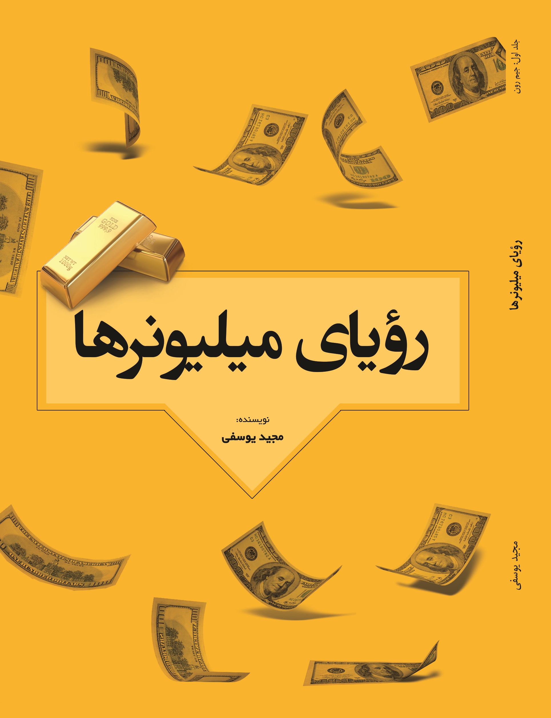 رویای میلیونرها