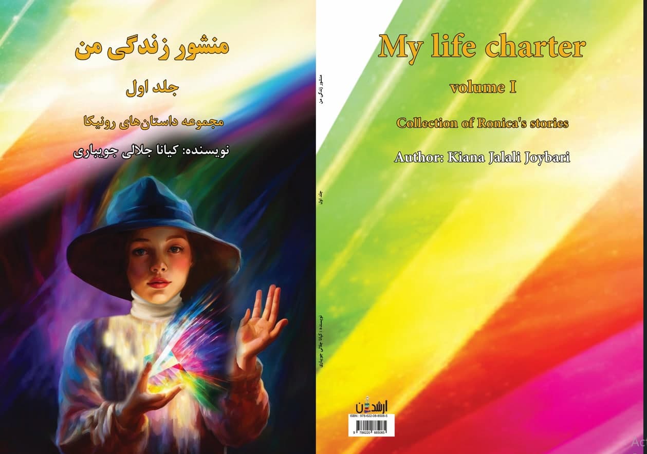 منشور زندگی من