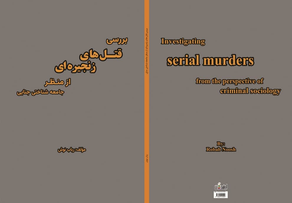 رباب نوش