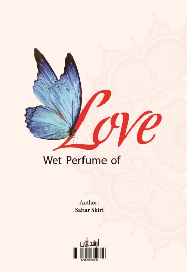 عطر خیس عشق