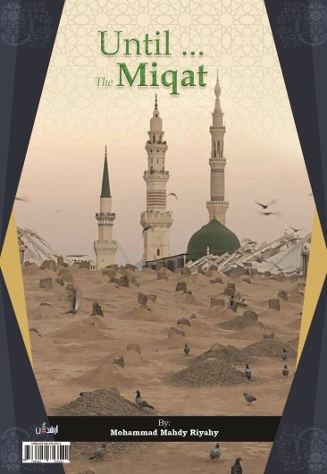 تا میقات