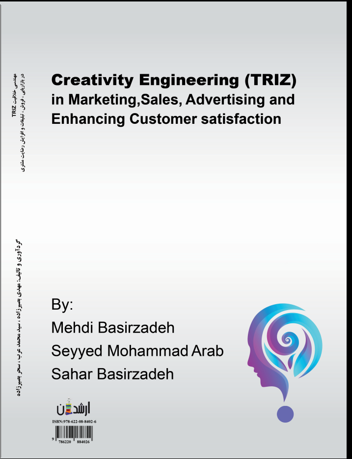 مهندسی خلاقیت (TRIZ) در بازاریابی، فروش، تبلیغات و افزایش رضایت مشتری