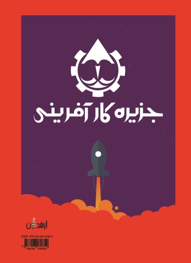 صندلی داغ