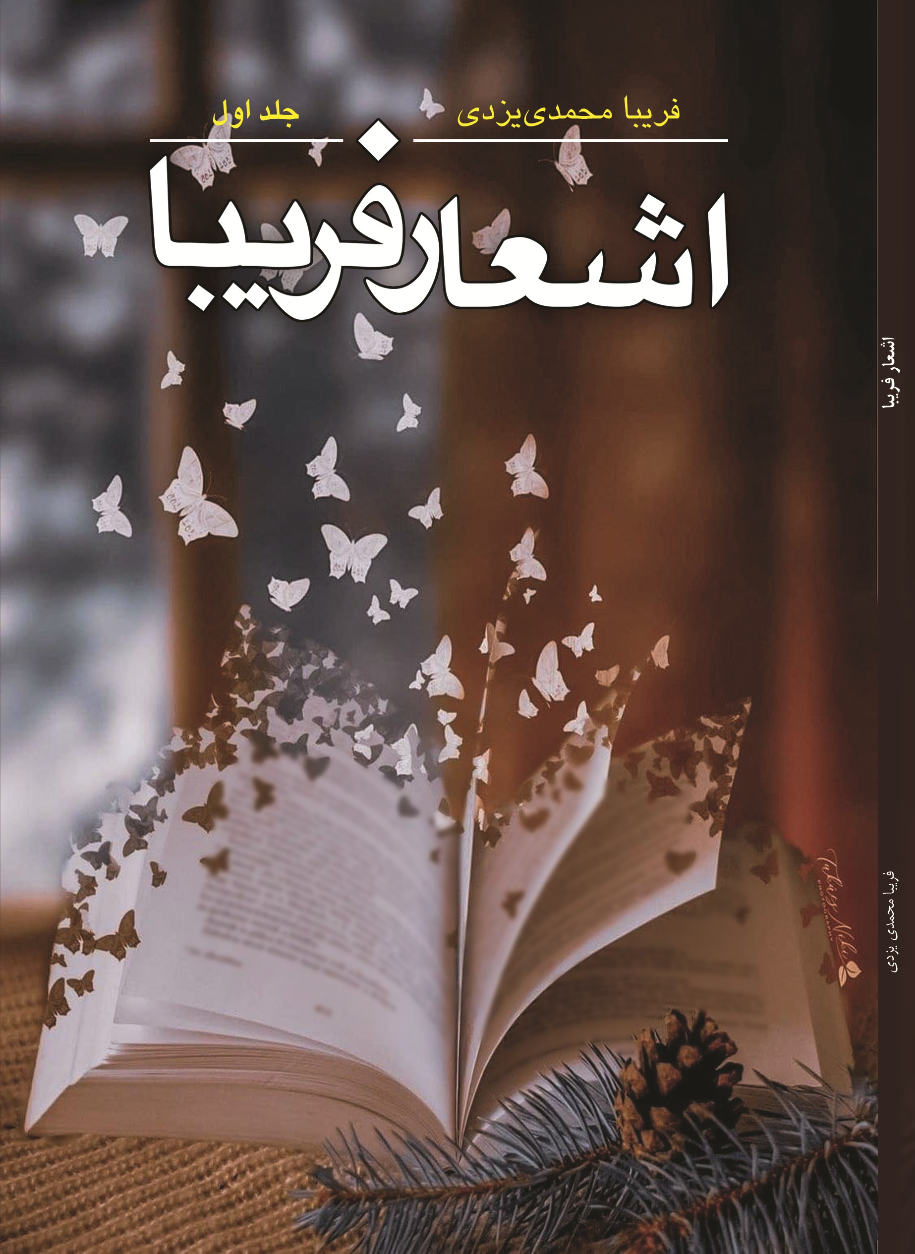 اشعار فریبا