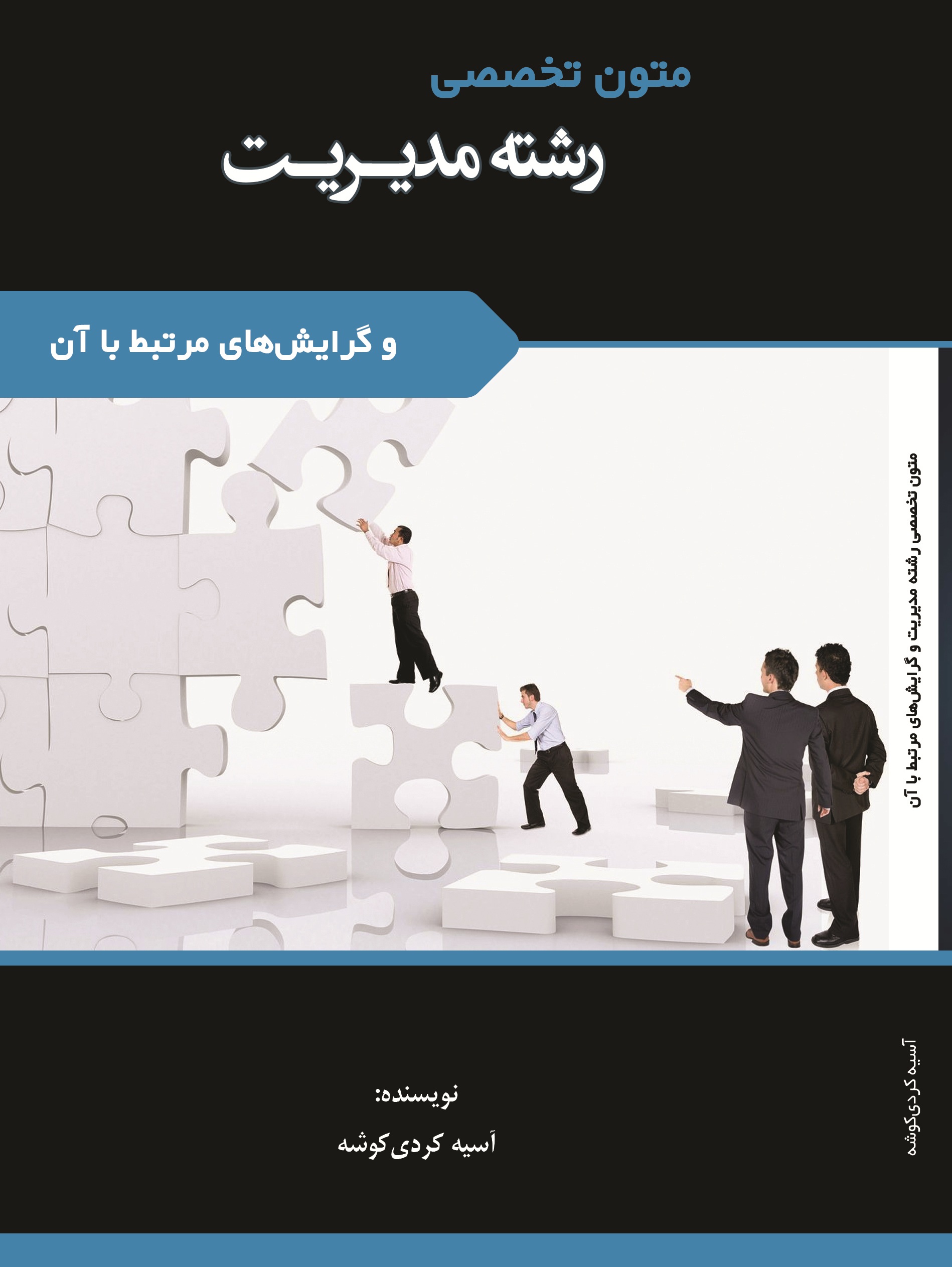 متون تخصصی رشته مدیریت و گرایش های مرتبط با آن