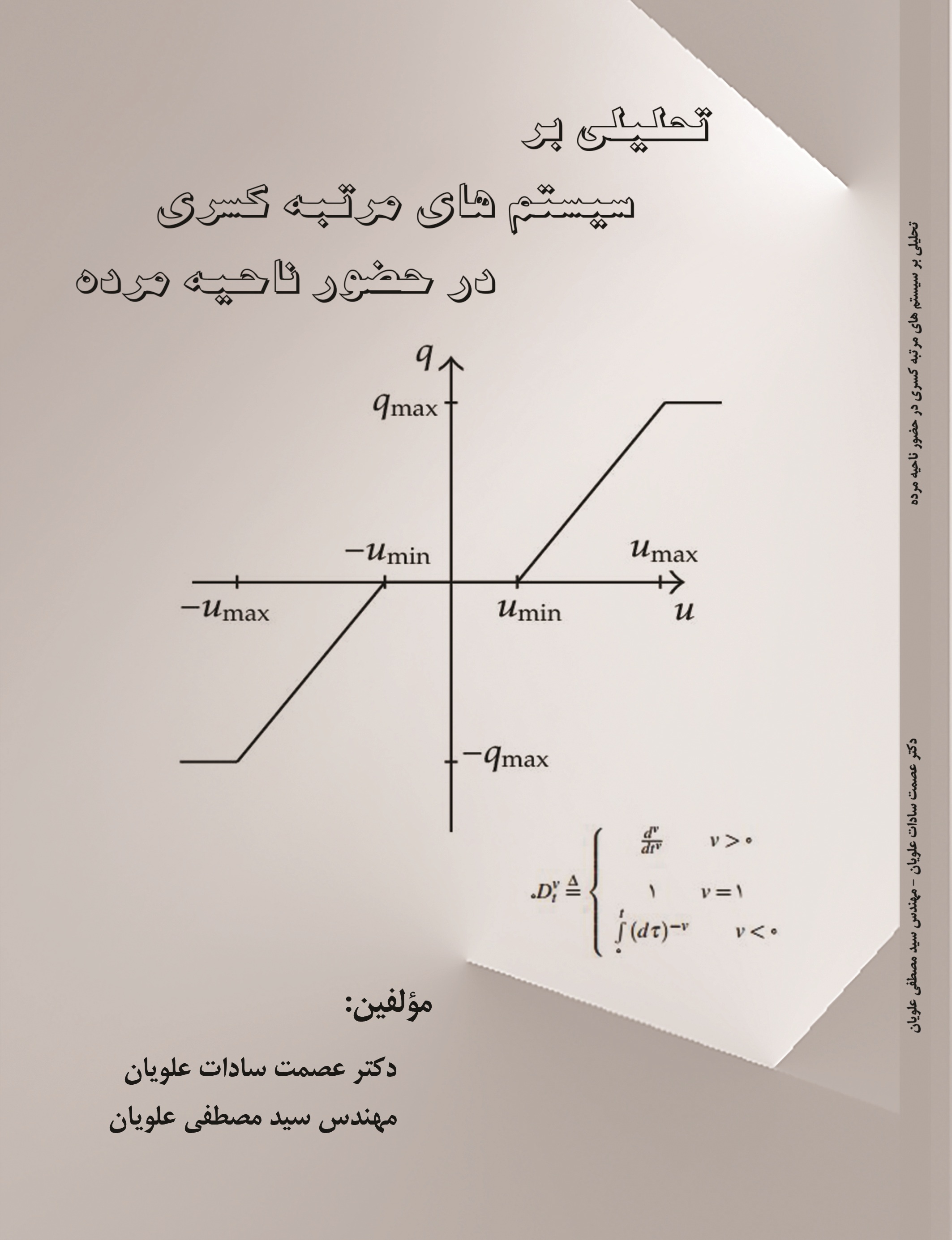 تحلیلی برسیستم های مرتبه کسری در حضور ناحیه مرده