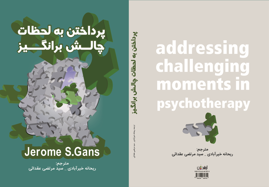ریحانه خیرآبادی | سید مرتضی عقدایی