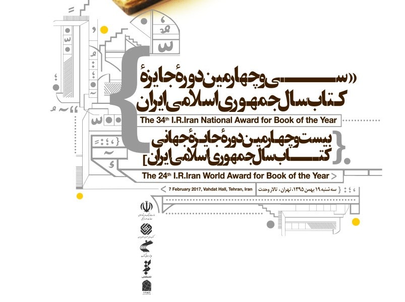 معرفی نامزدهای کتاب سال در گروه «هنر» معرفی نامزدهای کتاب سال در گروه «هنر»