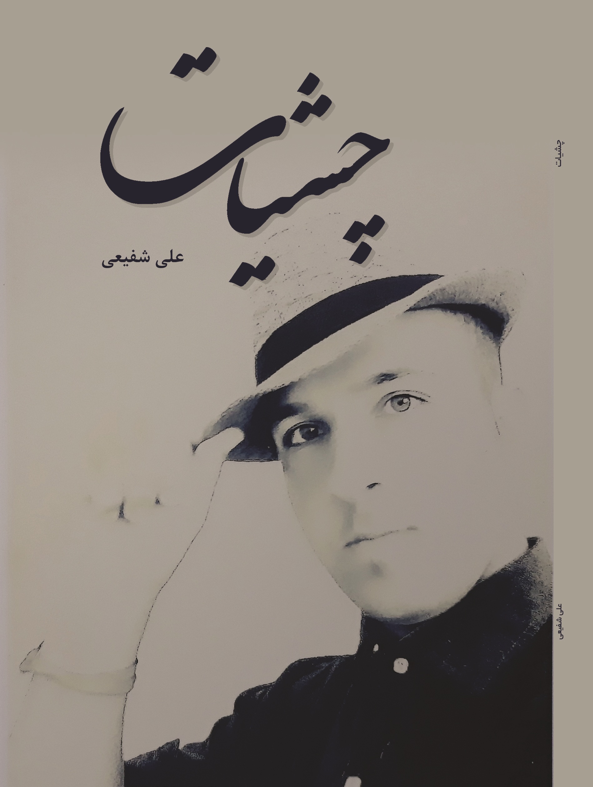 چشیات