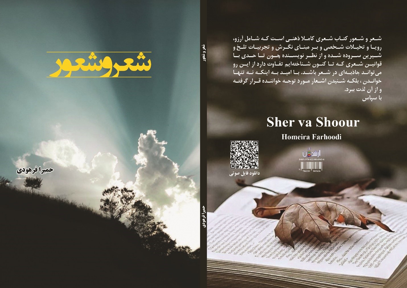 حمیرا فرهودی