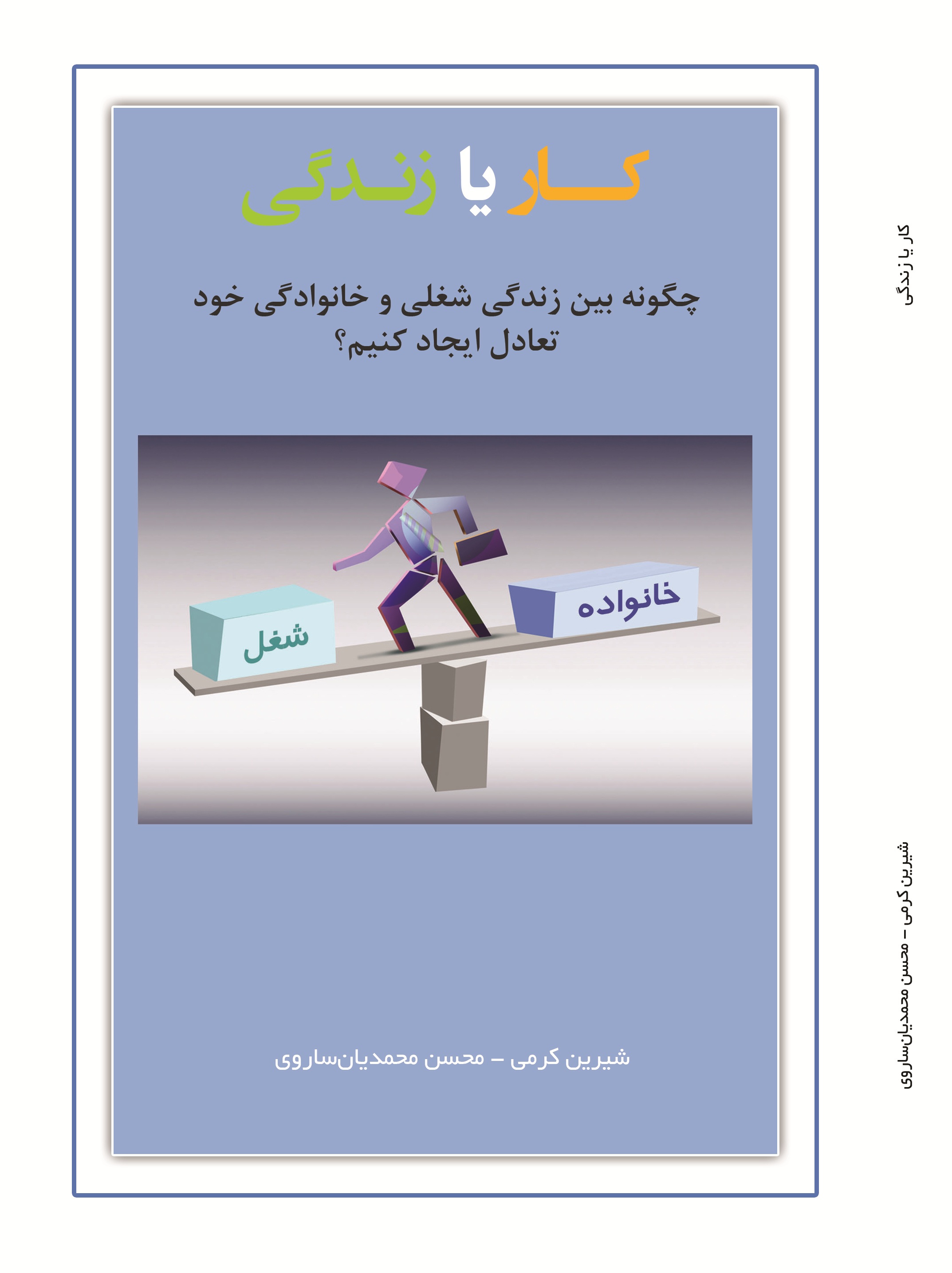کار یا زندگی، چگونه بین زندگی شغلی و خانوادگی خود تعادل ایجاد کنیم