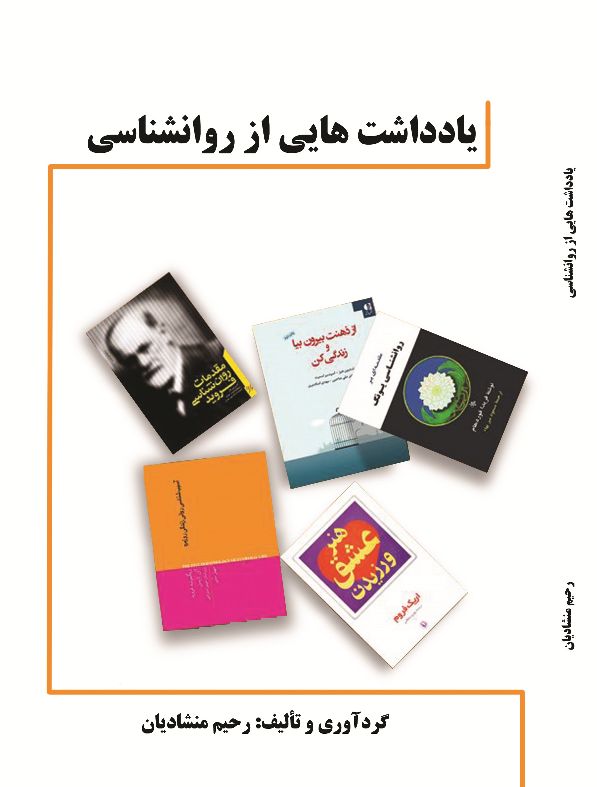 یادداشت هایی از روانشناسی