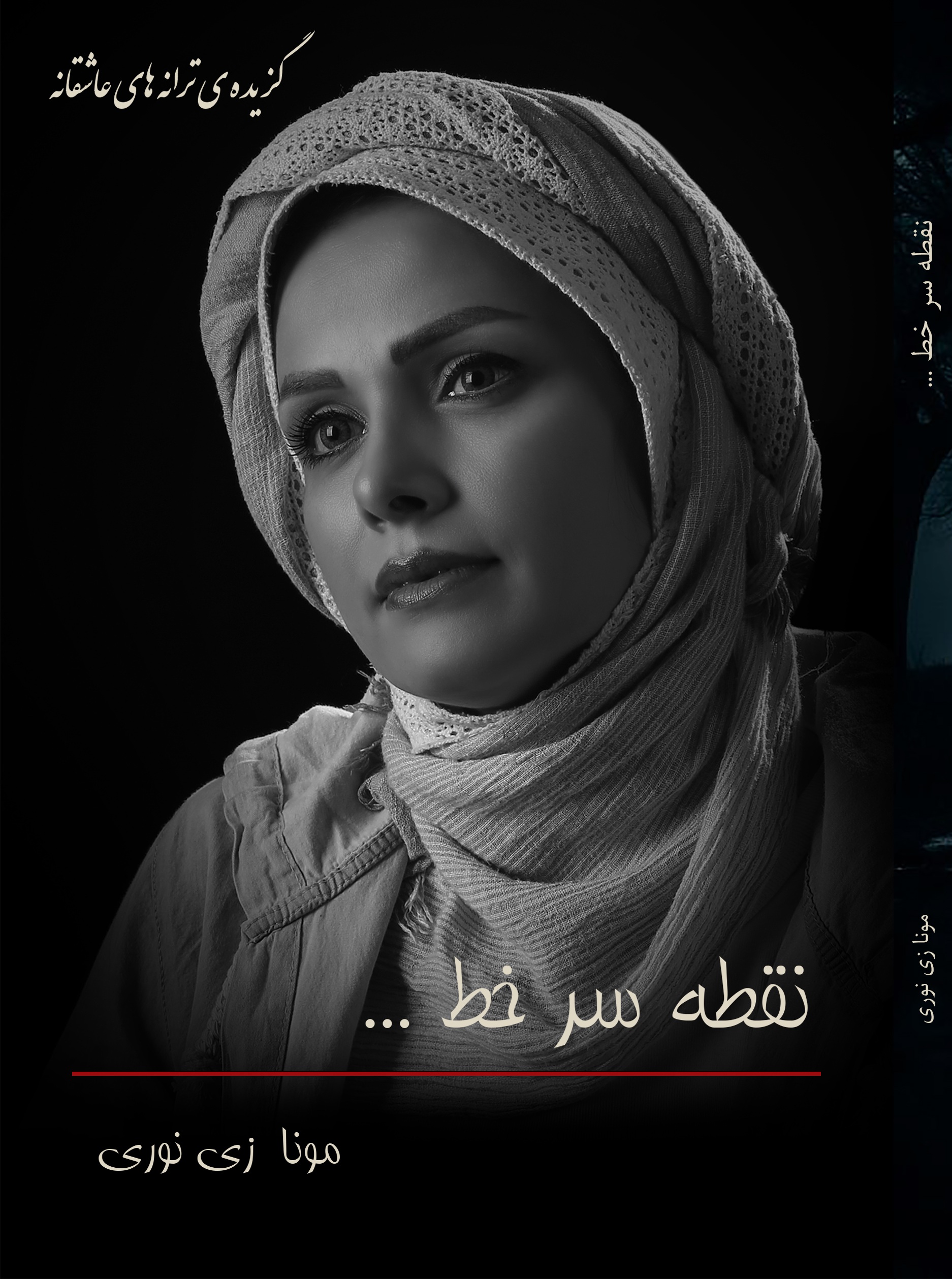 نقطه سر خط ...