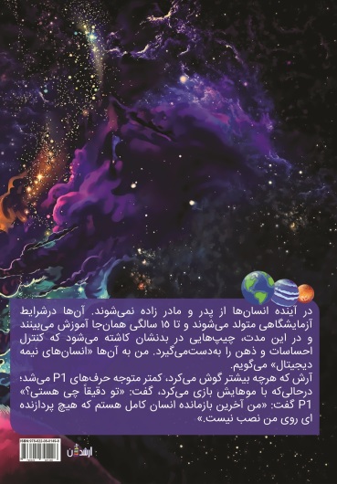 آرش و P1