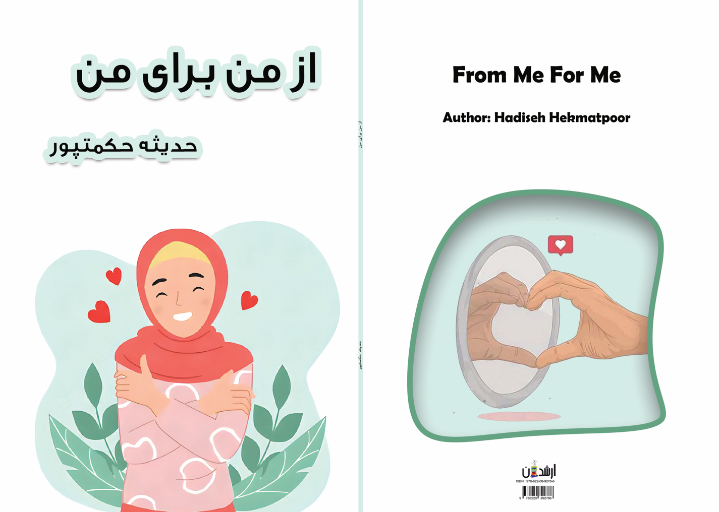 از من برای من