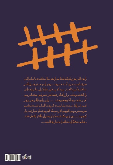 آشیانه راهزنان-جلد اول