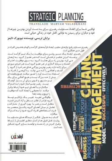 فرازهایی از رهبری و مدیریت ریسک