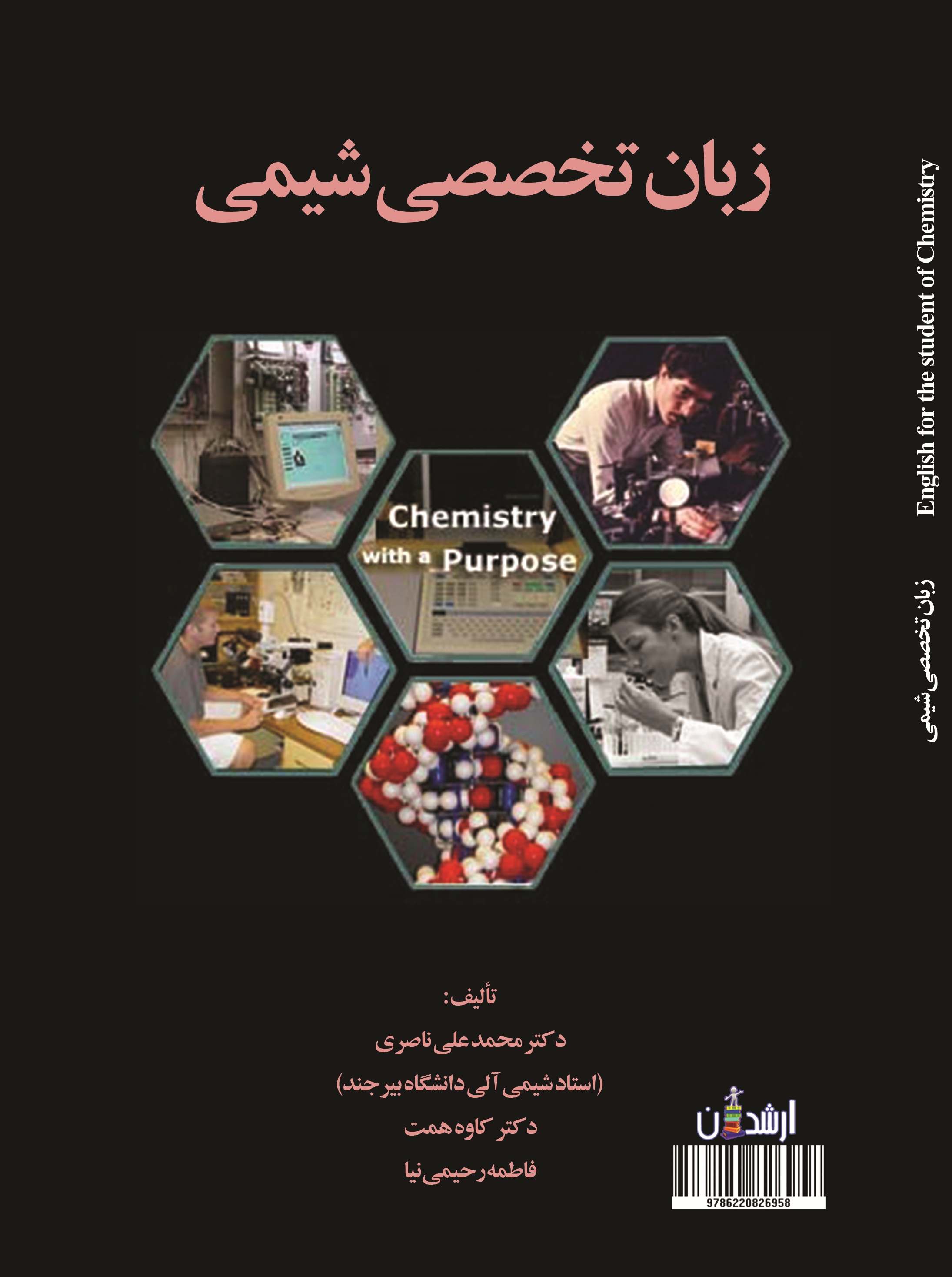 زبان تخصصی شیمی=English for the student of chemistry