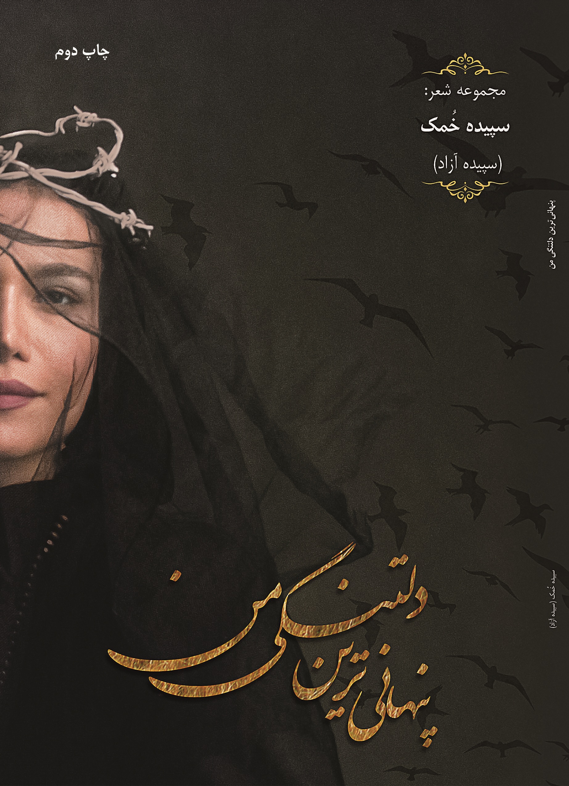 پنهانی ترين دلتنگی من
