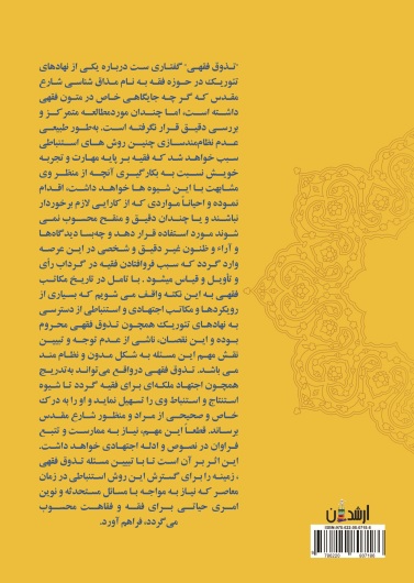تذوق فقهی