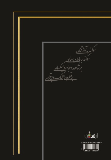سوگند به روز آشنایی