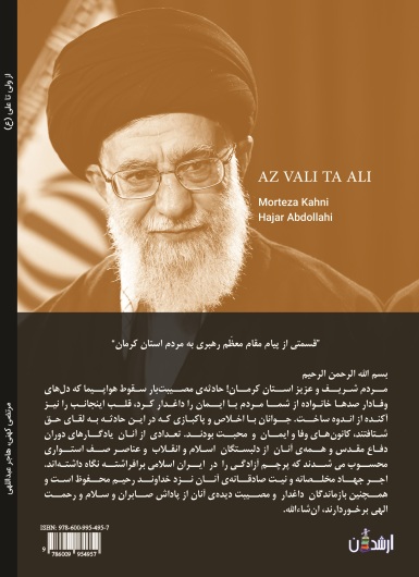 از ولی تا علی(ع)