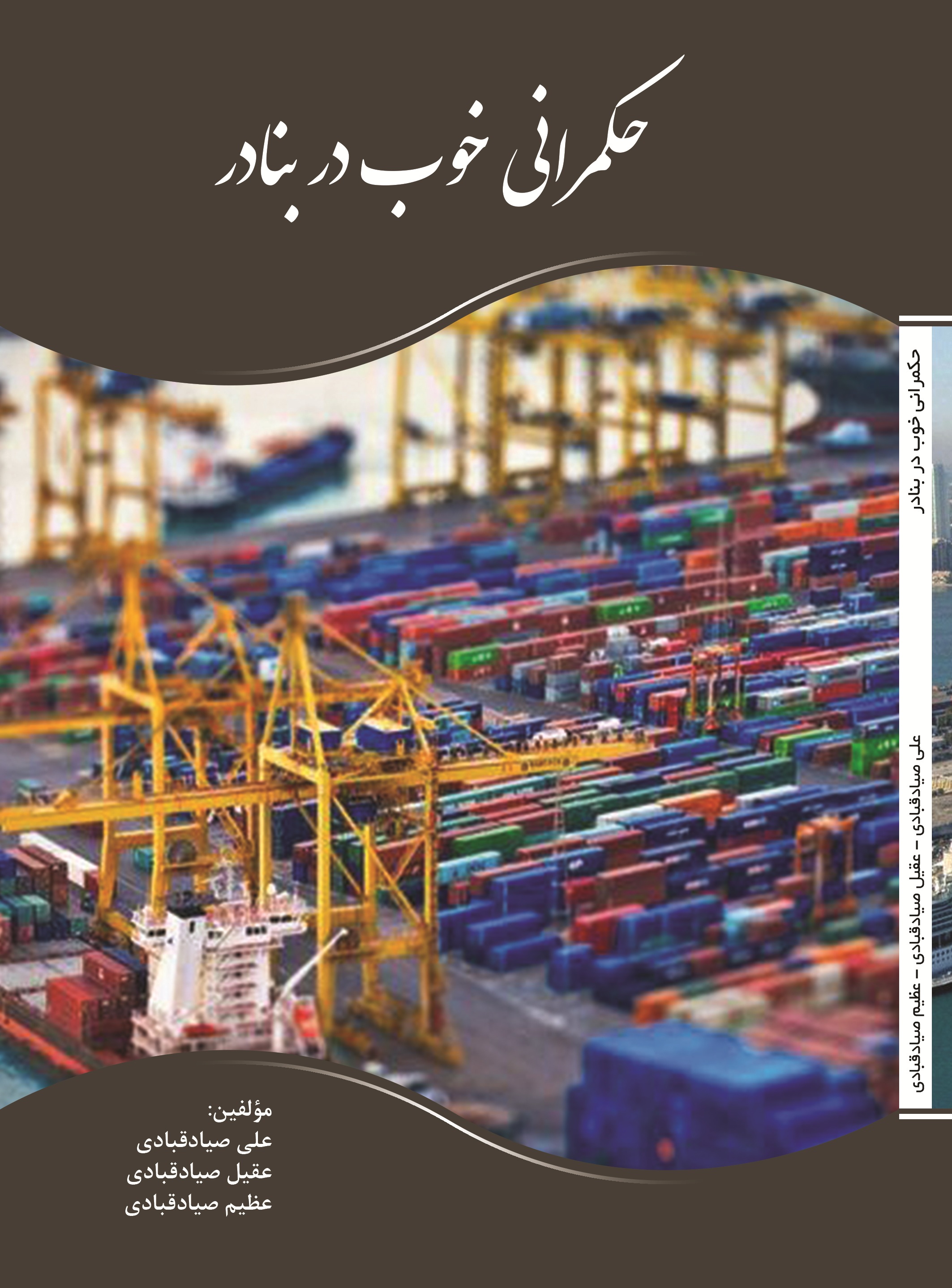 حمکرانی  خوب در بنادر
