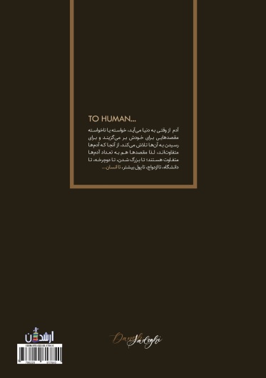 تا انسان