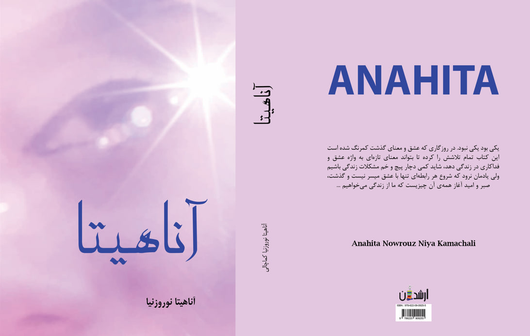 آناهیتا نوروزنیا