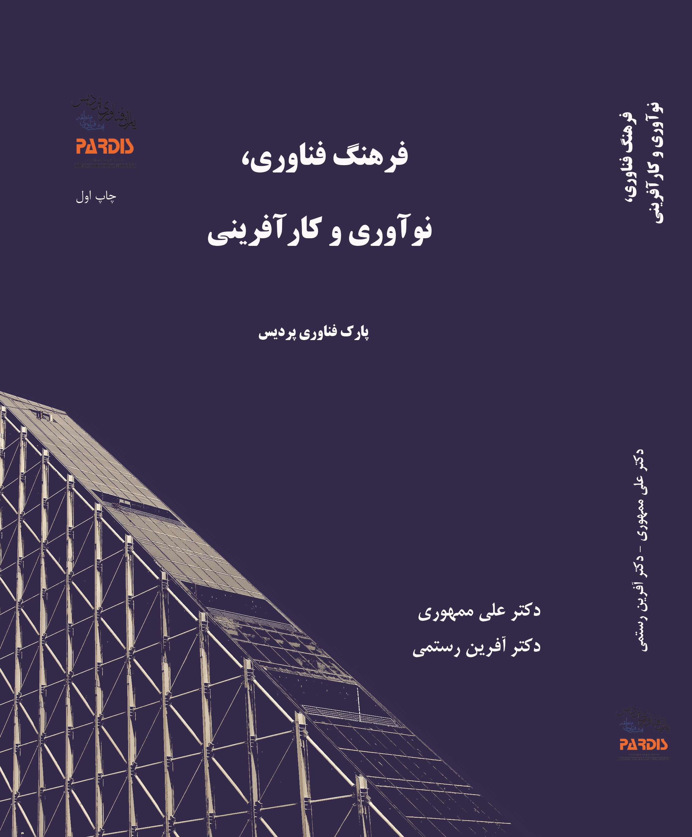 فرهنگ فناوری، نوآوری و کارآفرینی