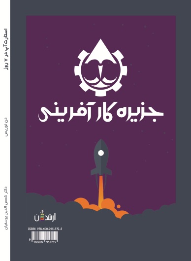 استارت آپ در 7 روز